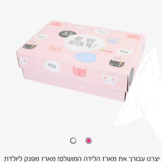 מארז לידה ורוד