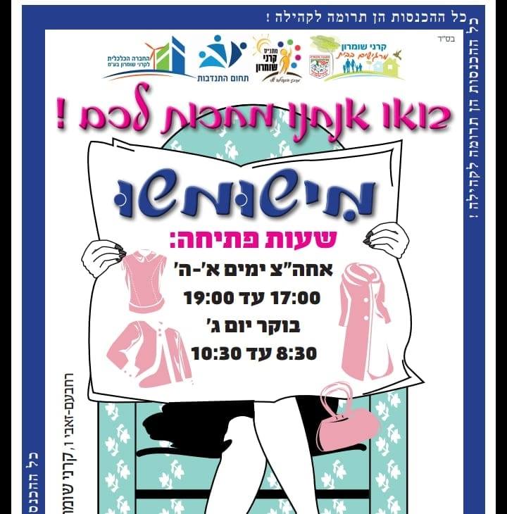 חנות יד שניה בקרני שומרון בוטיקרנש בקניון האינטרנט שעות הפתיחה של הבוטיק