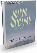 איש ואישה - פרקי הדרכה לחתן ולכלה