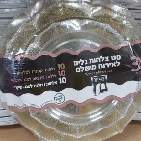 סט צלחות 'גלים' - מגיע ב3 גדלים, 10 מכל גודל - ליחצו כדי לבחור צבע