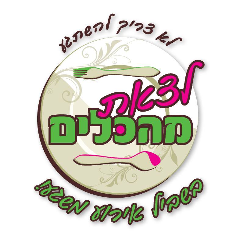 לצאת מהכלים קניון וירטואלי קרנש Заказ одноразовой посуды в торговом центре Karnei Shomron в Самарии