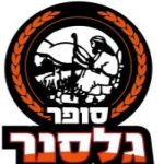 חד פעמי ומשלוחים בוואצאפ ובאינטרנט במינימרקט גלסנר במעלה שומרון וקרנש דרך הקניון הוירטוטלי קרנשמול KARNASHMALL