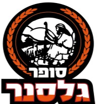 Glasner Minimarket Karni Shomron Доставка для онлайн-заказов Karni Shomron Mall מינימרקט גלסנר משלוחים קרני שומרון להזמנות באינטרנט קניון קרני שומרון